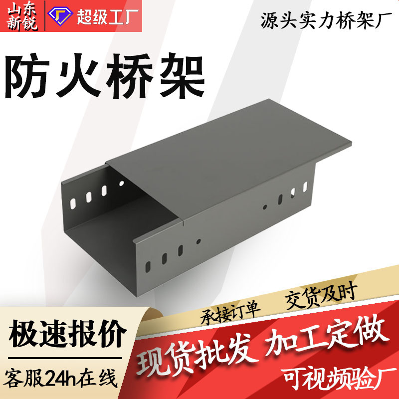 镀锌桥架电缆消防工程大跨距桥架槽式电线现货铝合金防火桥架|undefined