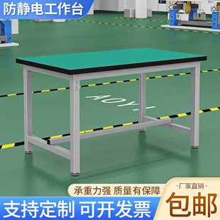 Anti-Static Workbench, Maintenance Bench, Workshop Production Bench, Production Line Inspection Bench, Experimental Table, Packaging Operation Bench