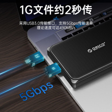 ORICO-2189U3 USB3.0 免工具安装笔记本台式外接2.5寸移动硬盘盒