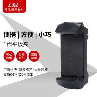 Wholesale live mobile phone clip tripod horizontal and vertical clip selfie stick triangle bracket fixed 360 ° rotating clip