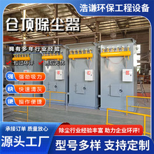 仓顶除尘器水泥罐集尘器三一搅拌站收尘器中联单机脉冲布袋罐顶