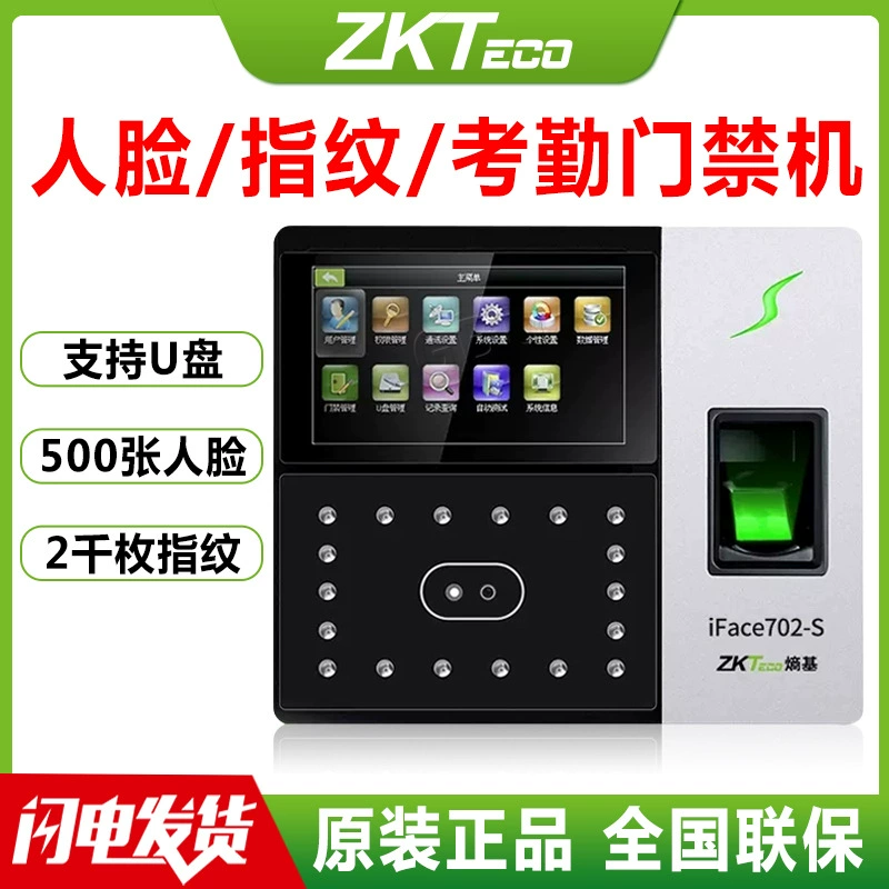 ZKTECO Entropy Base Technology iFace702-S обновлённая версия 502, терминал распознавания лиц для учёта рабочего времени