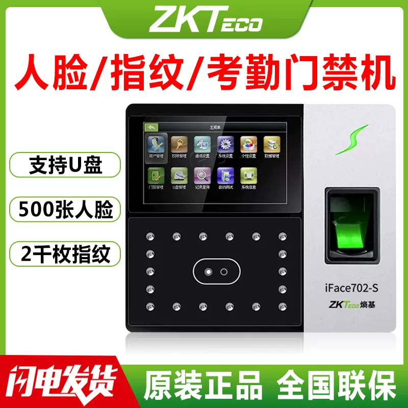 ZKTECO Entropy Base Technology iFace702-S обновлённая версия 502, терминал распознавания лиц для учёта рабочего времени