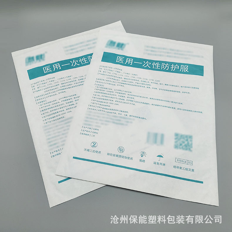 防护服纸塑袋 一次性防护服包装袋隔离服灭菌袋纸塑袋