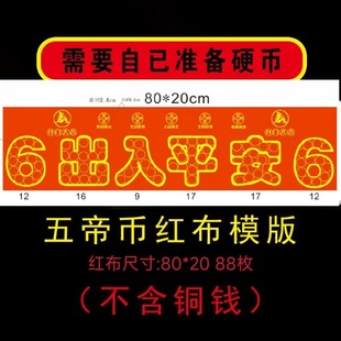 Special Silk Red Cloth for Door Sill Covering, Available in Various Sizes, Professionally Manufactured by a Factory, High-End Fabric, Villa Style, Non-Slip