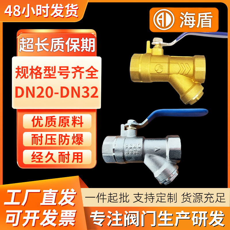 黄铜Y型过滤器球阀水管管道过滤阀开关空调暖气管螺纹Y型过滤阀门