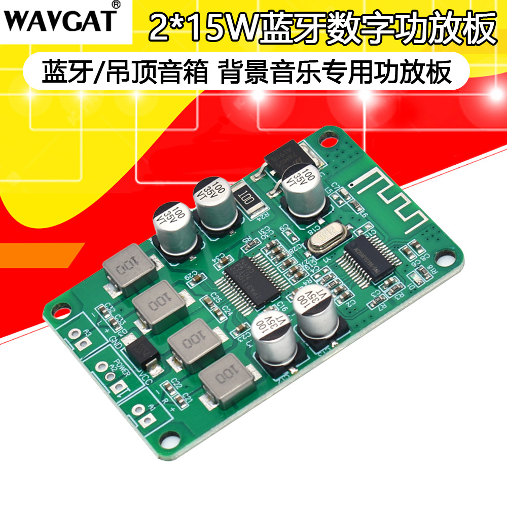 TPA3110D2蓝牙数字功放板 蓝牙音箱 吊顶音箱背景音乐 2X15W