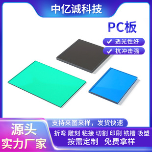 Transparent Hardened Solid Pc Endurance Board Diffusion Board Anti-Static Polycarbonate Board Bending Bonding Engraving Processing