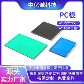 pc板加工 厂家定制透明加硬实心pc耐力板防静电聚碳酸酯板材加工