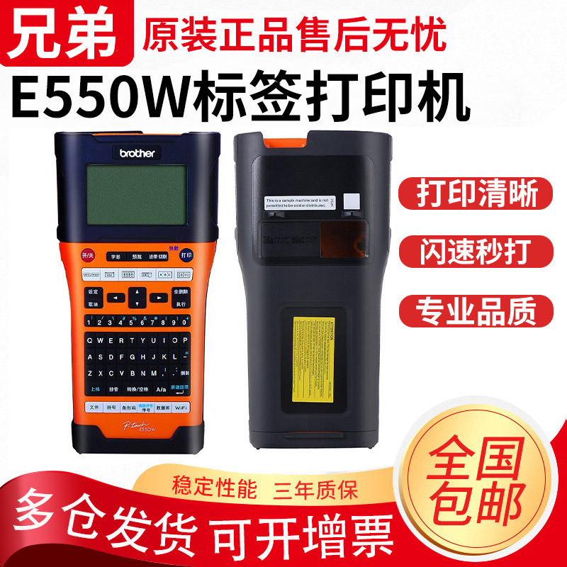 兄弟标签机PT-E550W手持便携式通讯网络无线WiFi电力线缆打印机