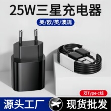 跨境批发三星PD25W快充头美规欧规S25/S24手机充电头英规充电套装