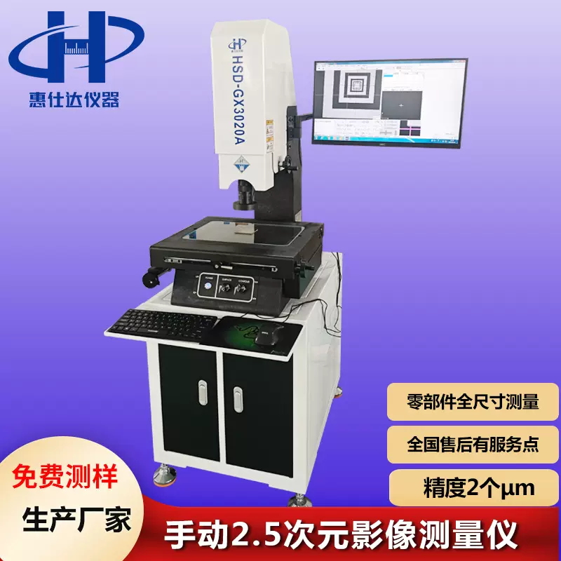 手动款2.5次元影像测量仪 一体式 CNC加工尺寸光学影像测量检测仪