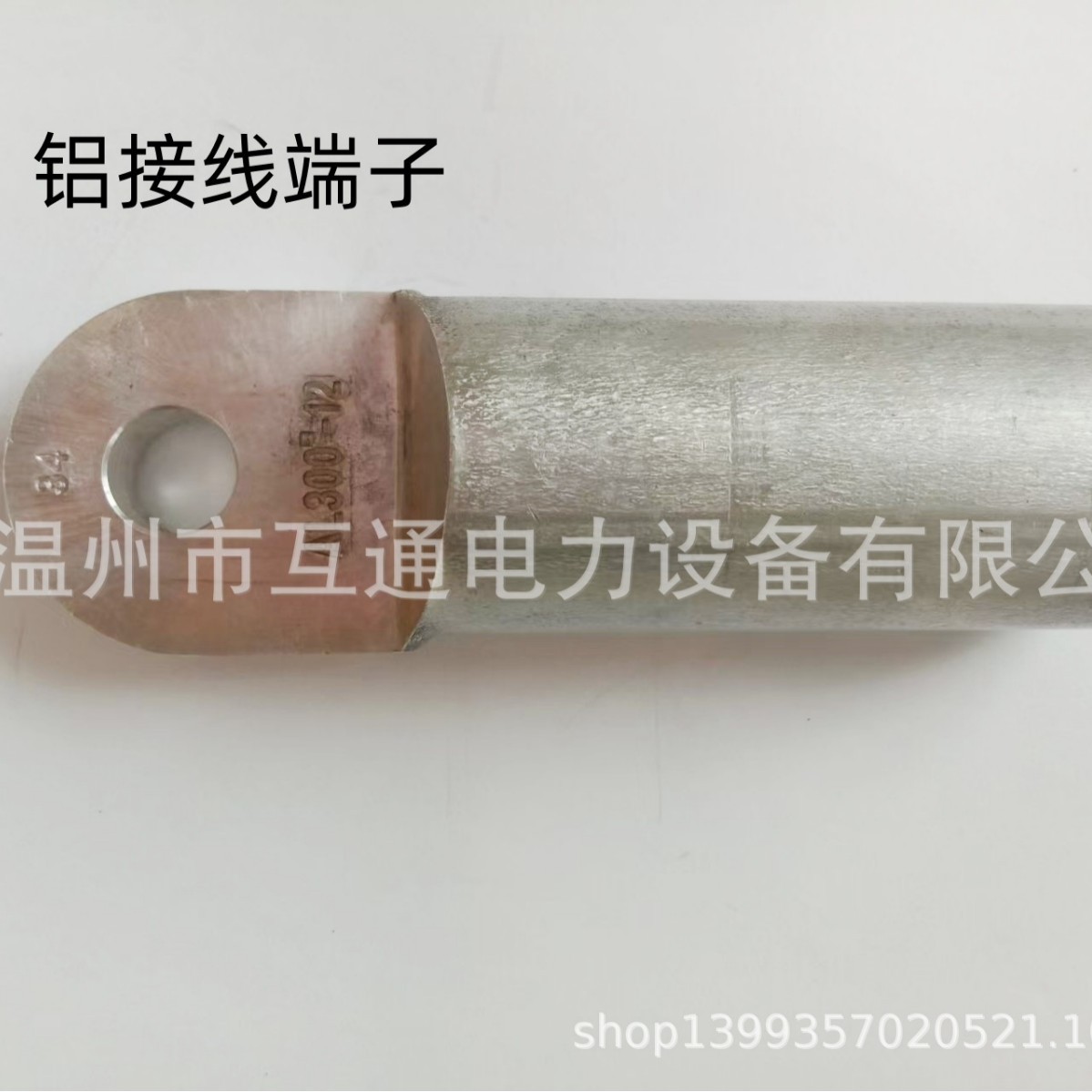 铝接线端子插拔头铜鼻子接线鼻直通管中间连接线耳出口型电力金具