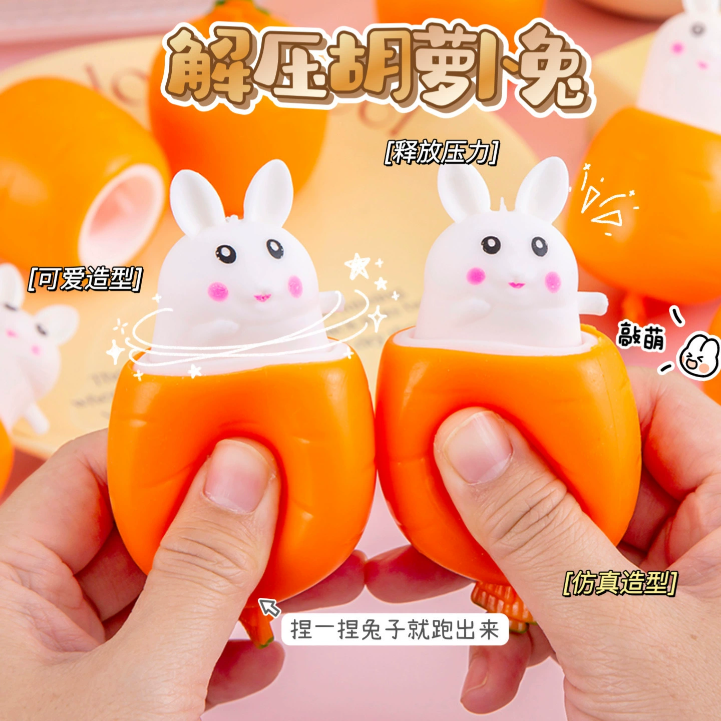 Игрушка-антистресс "Мягкий кролик-морковка" для снятия стресса, популярная в интернете, с функцией сжимания и вентиляции, гаджет для розыгрышей, кросс-граничная доставка.