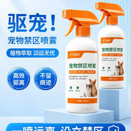 驱猫喷雾防止猫狗上床乱拉尿用神器驱赶猫狗神器禁区喷雾