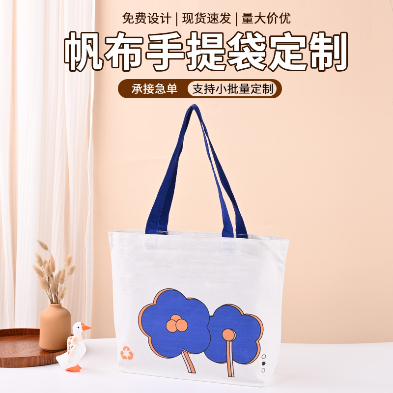 帆布袋定制高级感手提帆布包定做环保袋购物袋空白纯棉布袋印log