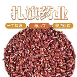 中药材批发赤小豆红豆散装红豆薏米茶中药材量大从优一件代发包邮