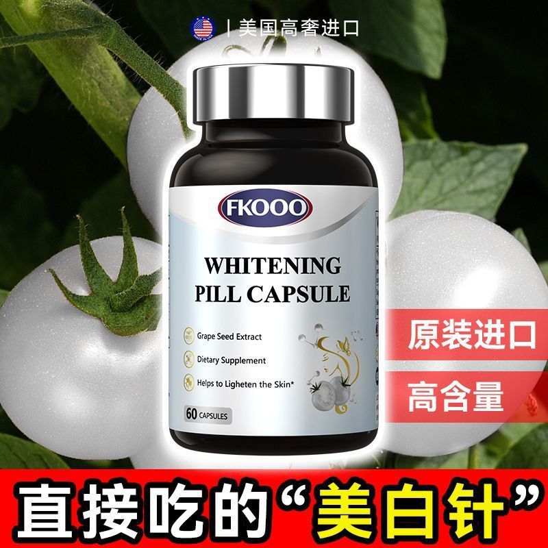 美国进口美白丸全身嫩白口服内调胶原蛋白肽嫩白焕颜亮肌肤保养|undefined