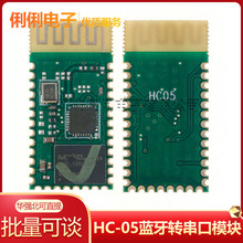 HC-05蓝牙转串口模块组 CSR主从一体51单片机 HC-05蓝牙模块