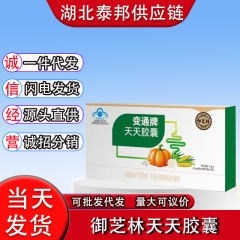 御芝林变通牌天天胶囊9粒/盒润肠通便