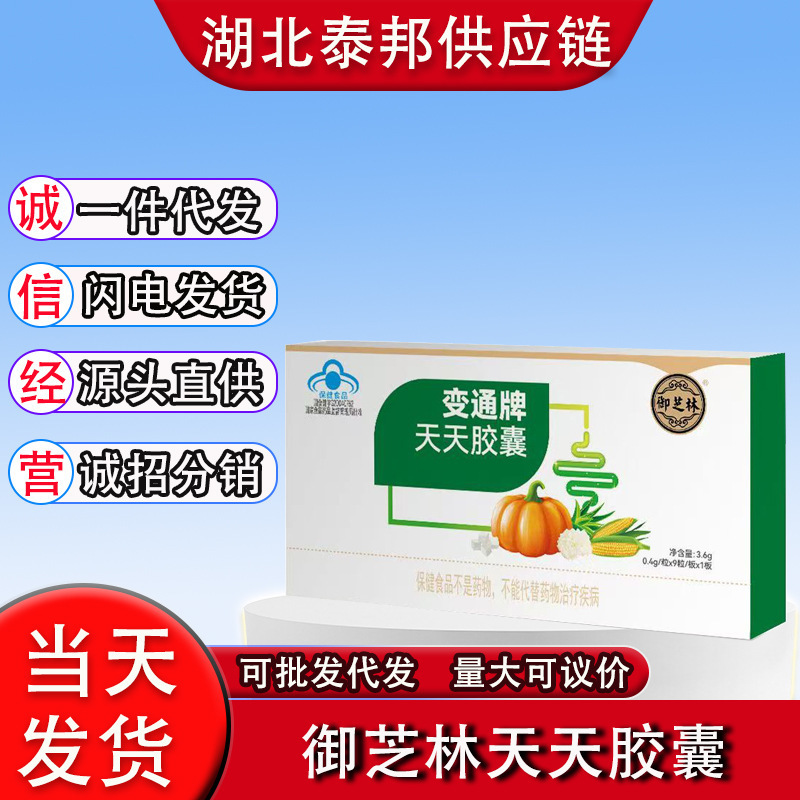 御芝林变通牌天天胶囊9粒/盒润肠通便|undefined
