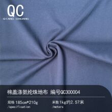 校服布料珠地布POLO棉盖涤网孔氨纶弹力面料210G滑爽针织布学生