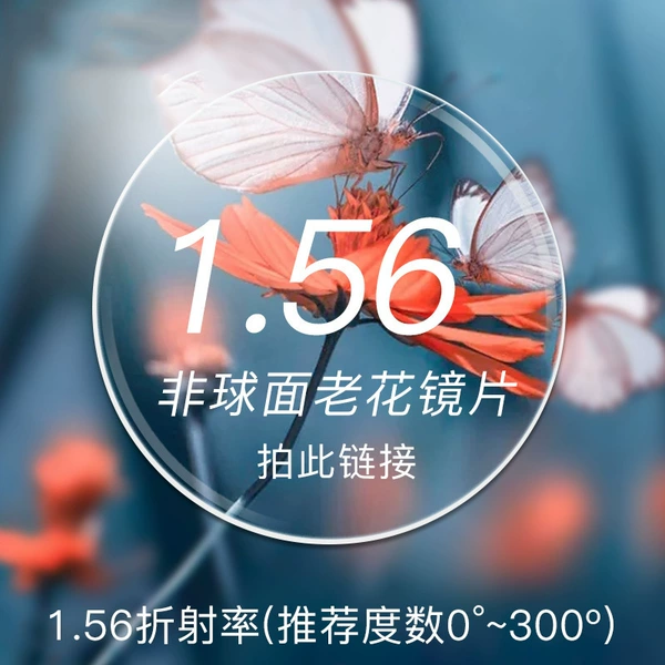 1.56 Anti -Blu -ray Lao Hua Lenses
