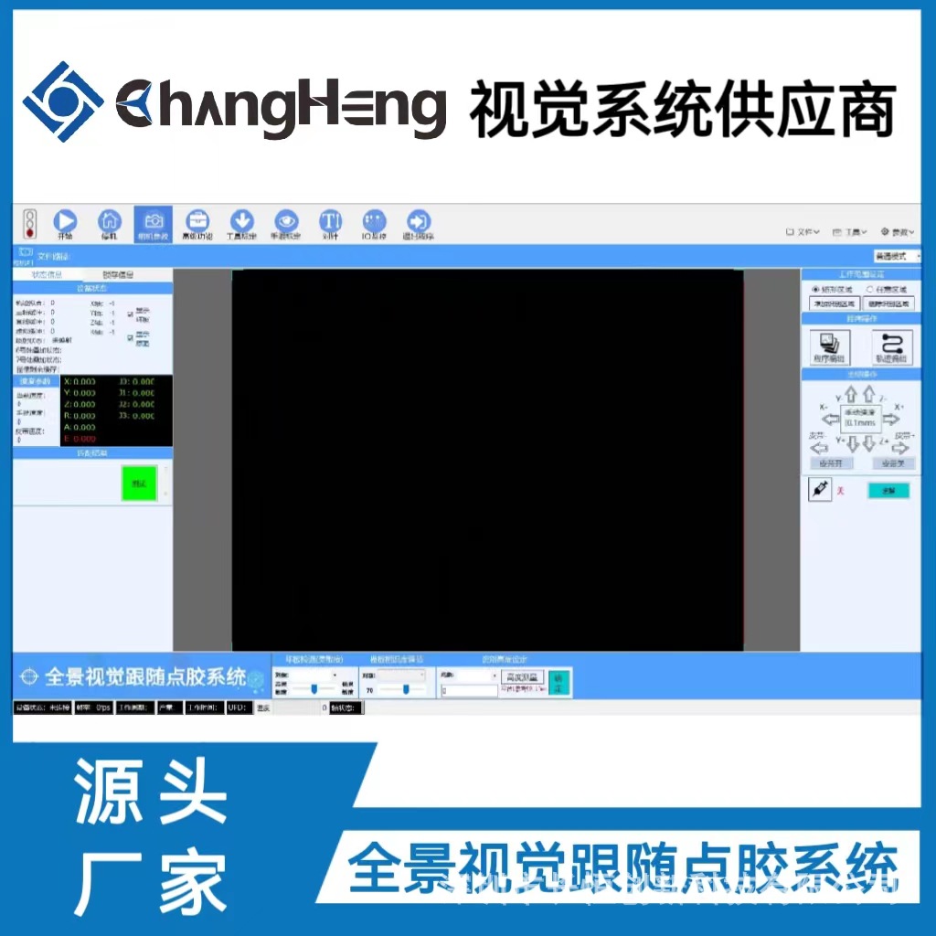 五轴联动跟随视觉点胶系统，长恒视觉运动控制系统供应商