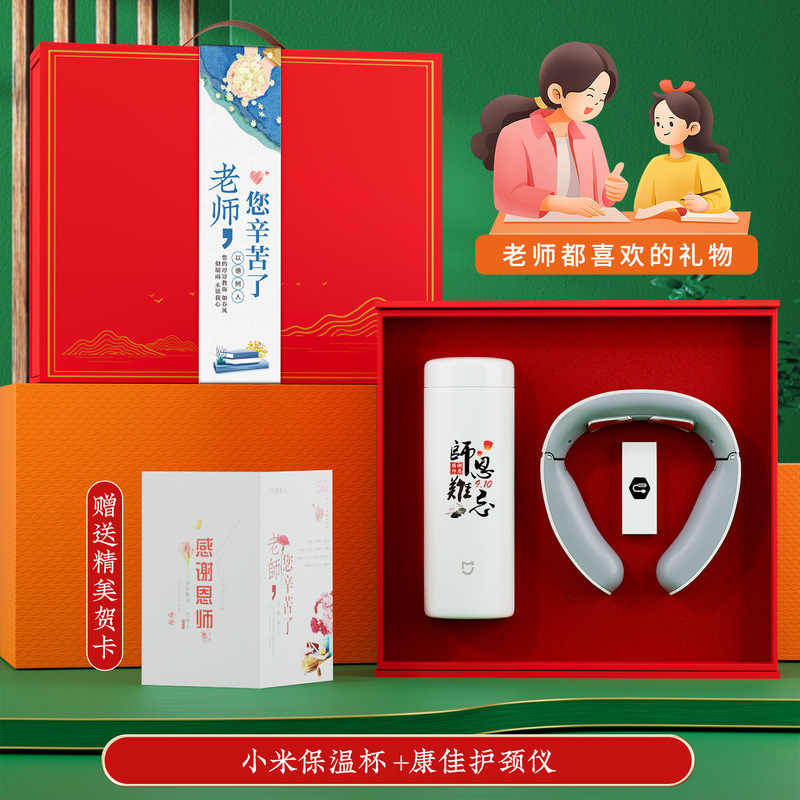 伴手礼商务教师节送老师纪念品实用公司活动小米保温杯套装定制|undefined