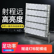 50W隧道灯外壳 led投光灯套件 国际模组路灯 100W 150W 200W 250W
