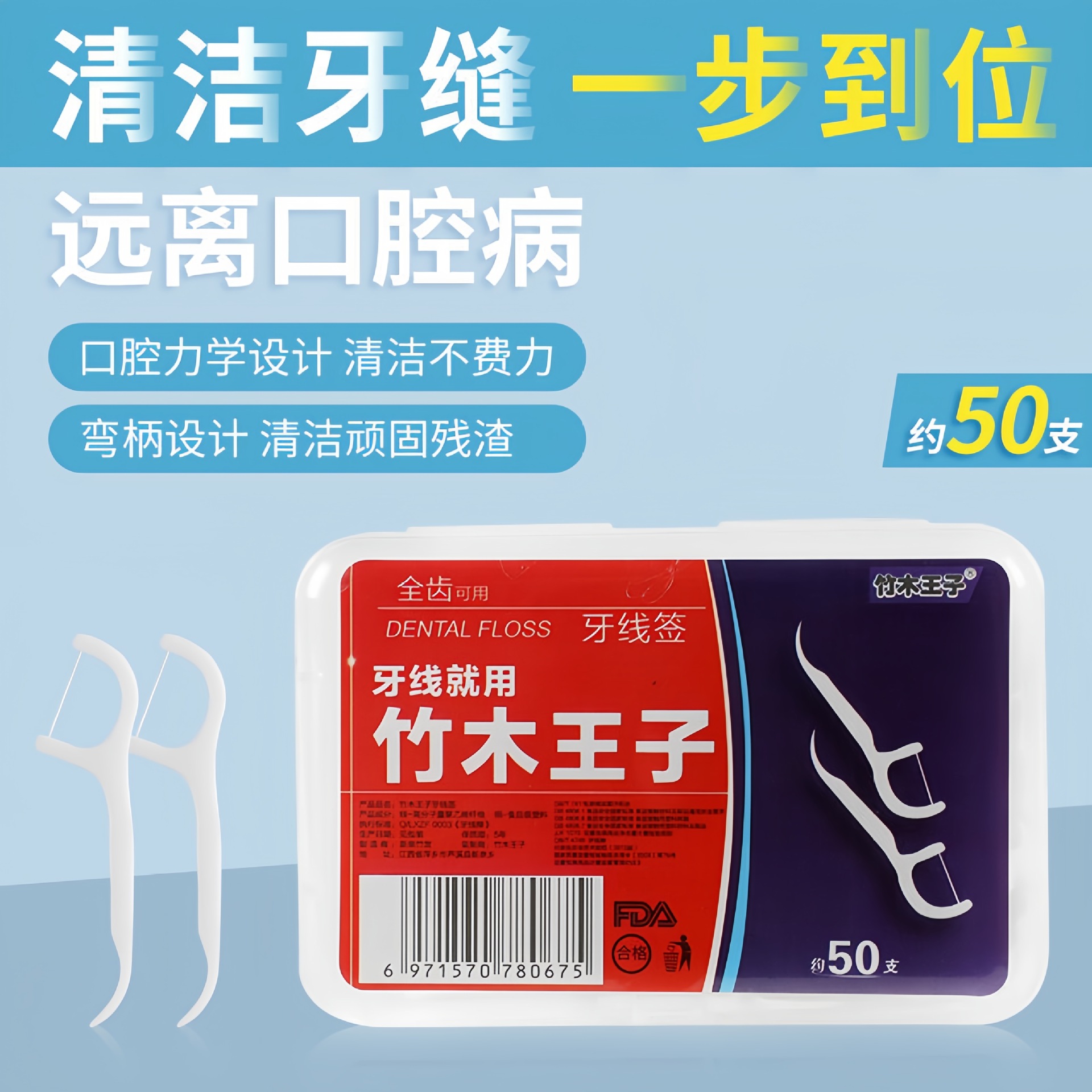 超细高分子细滑牙线棒一次性便携家用牙线50支盒装口腔清洁牙签