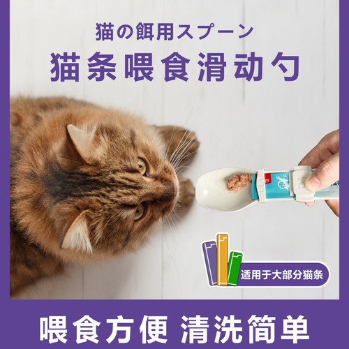 Cat Trough Feeder Feeding Spoon Squeeze Cat Tuna Paste Squeeze Snack Spoon Pet Cat Supplies Cat Food Spoon Wholesale