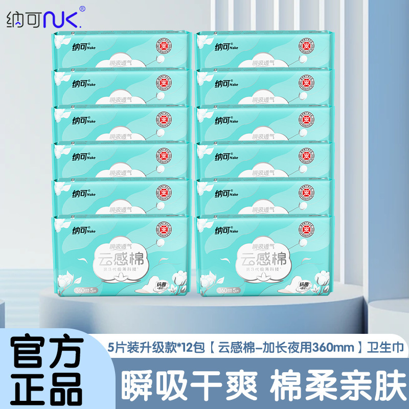 Nako 雲感綿シリーズ 生理用ナプキン アップグレード版 雲感綿生理用ナプキン 肌に優しいおばさん綿 ソフト女性 公式正規品|undefined