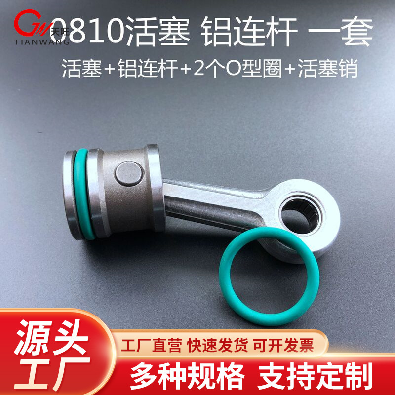 0810 electric pick universal installation accessories piston connecting rod O-ring piston pin gear switch and other accessories