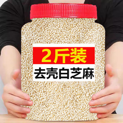生白ごま、皮むき白ごま 500g、農家産殻付きごま、丸ごと、清潔で新鮮