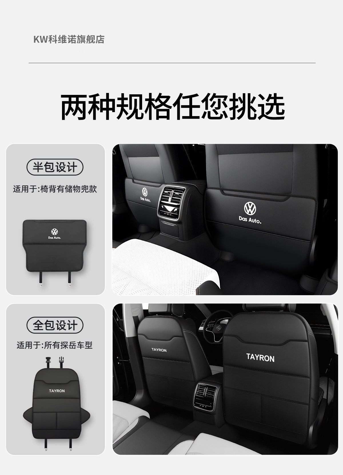 Suitable for 26 models of Volkswagen Tayron L, this is a comprehensive collection of car seat kick mats, protective accessories, and decorative items for car seats