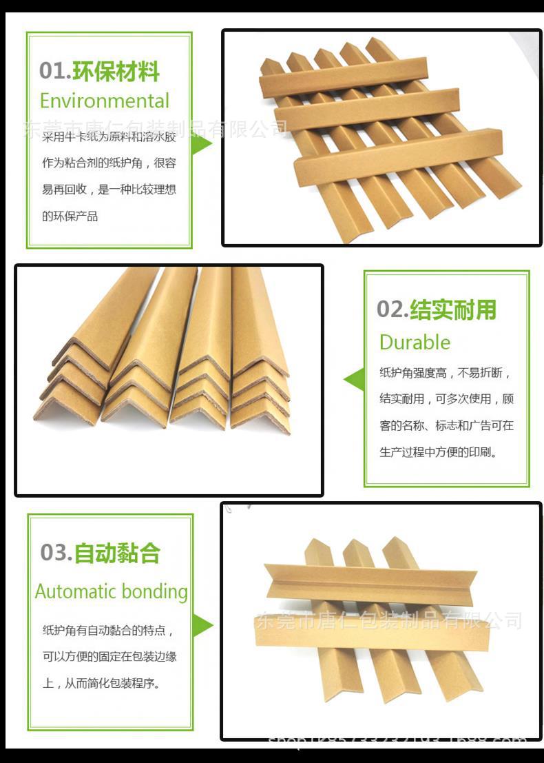 纸护角详情