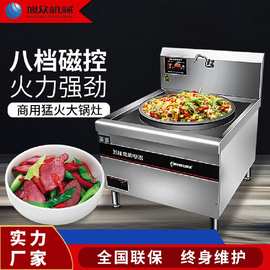 全自动单头单尾大锅灶食堂餐厅商用电磁炉不锈钢炒菜炒饭电动炒灶