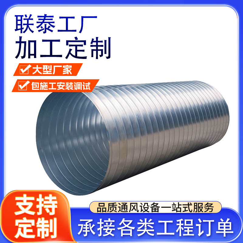 联泰风管湖南加工不锈钢风管定制排烟除尘通风管道 风管厂家OEM