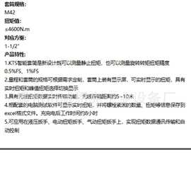 强韧抗崩 KTS-M42 智能扭矩套筒 风电设备中等大螺母拆装配件