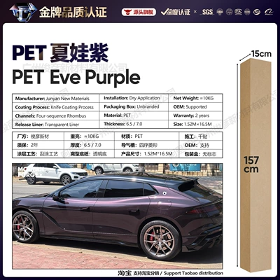Auto Color Change Film: Red Romanee Red - pet-eve-purple-65-series152-165m