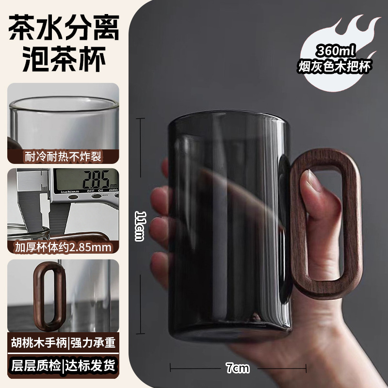 360ml 스모크 그레이 싱글컵(블랙월넛 손잡이)