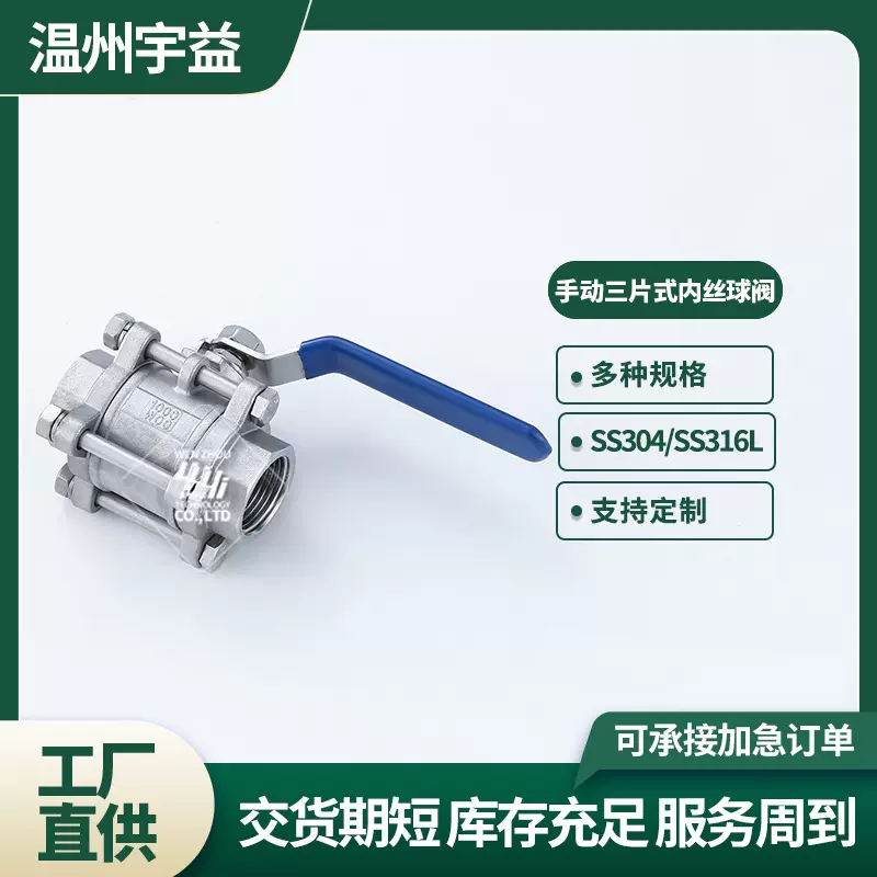 不锈钢304 316材质手动三片式内丝球阀 螺纹手动三片式内丝球阀