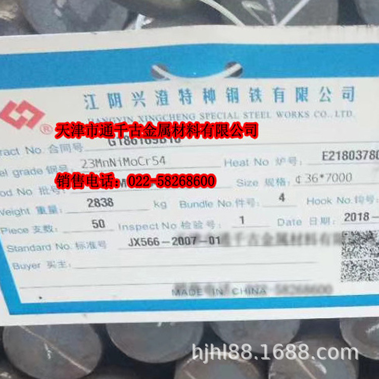 现货销售链条钢23MnNiMoCr54 1.6758钢棒 圆钢