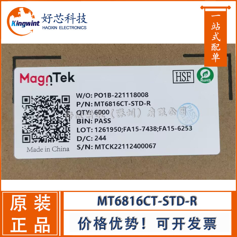 MT6816CT-STD-R 位置传感器 详价请咨询
