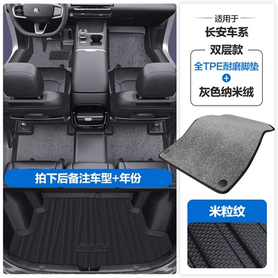 Suitable for Changan X5Plus X7Plus: Modelə uyğun ayaqaltı - please-leave-a-message-or-note-the-model-year-when-placing-an-order-rice-grain-pattern-tpe-door-sill-mat-gray-nano-velvet-tpe-trunk-mat