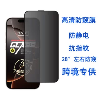 AF电镀钢化膜适用苹果17pro屏幕16贴膜iPhone14/15手机防窥膜13