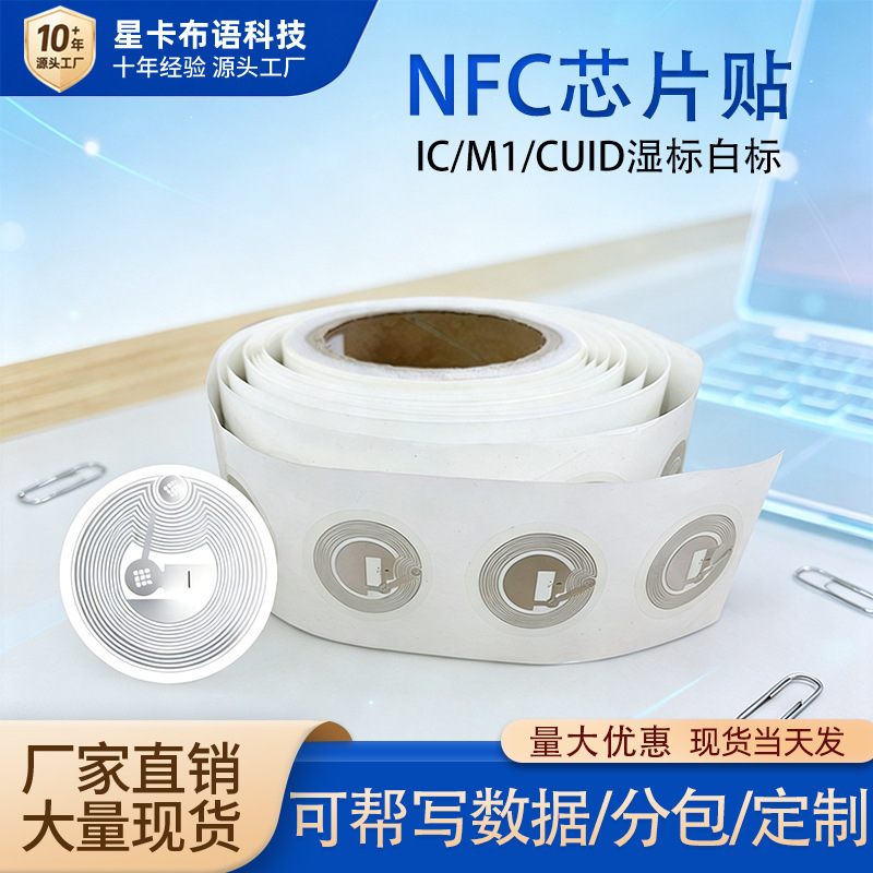 CUID label sticker, copy card sticker, IC electronic label sticker, M1 sensor access control card sticker, chip sticker