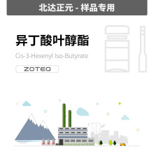 [样品] Zoteq - 异丁酸叶醇酯 C047