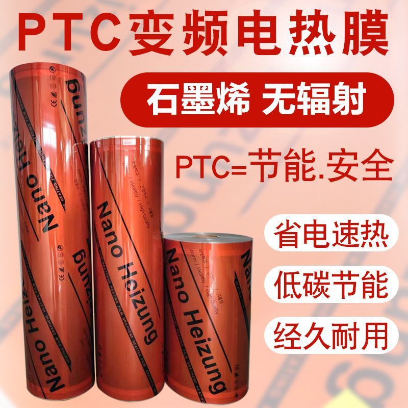 韩国石墨烯电热膜家用电热炕电暖炕电热板电地暖地热发热膜高温膜